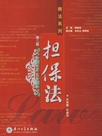 《担保法》