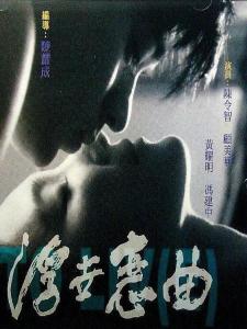 浮世恋曲海报