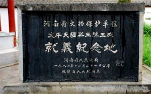 陈玉成就义纪念地