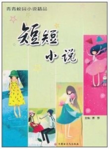 精选小说校园短剧推荐，精选校园短剧小说推荐