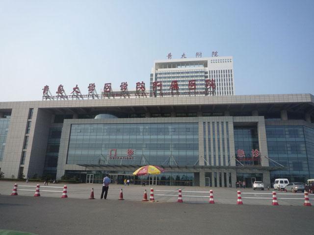 青岛大学附属医院(三级综合医院)