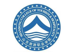 山东旅游职业学院(图1)