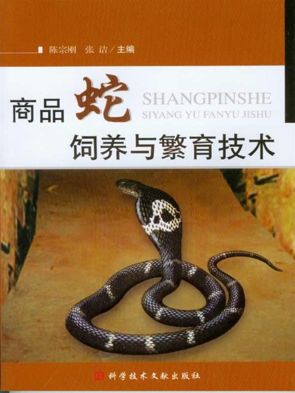 蛇是怎么繁育 0