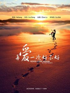 再爱一次好不好