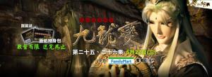 封面：默苍离（九龙变第25、26集）