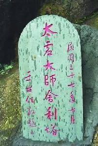 太虚大师图册