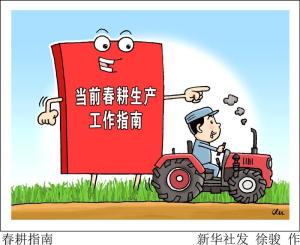 漫画：春耕指南