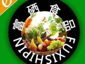 的食品释义se外文名人工有机硒食品别称地源硒富硒食品,天然富硒食品