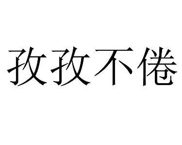 垂什么已成语_成语霄什么垂什么(3)