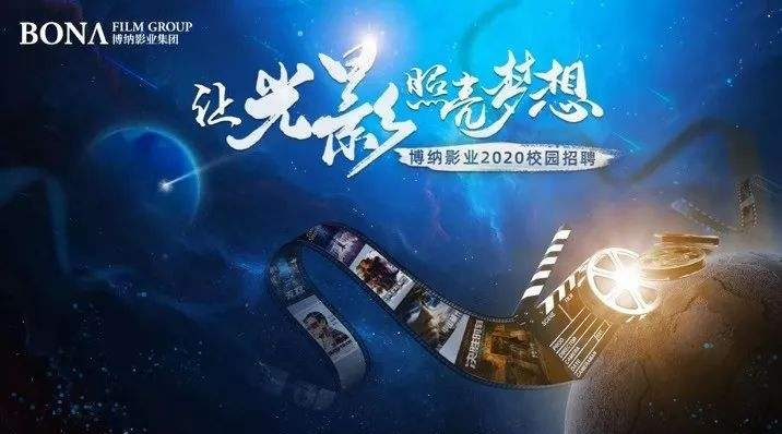 博纳影业集团