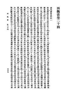 西魏书图册