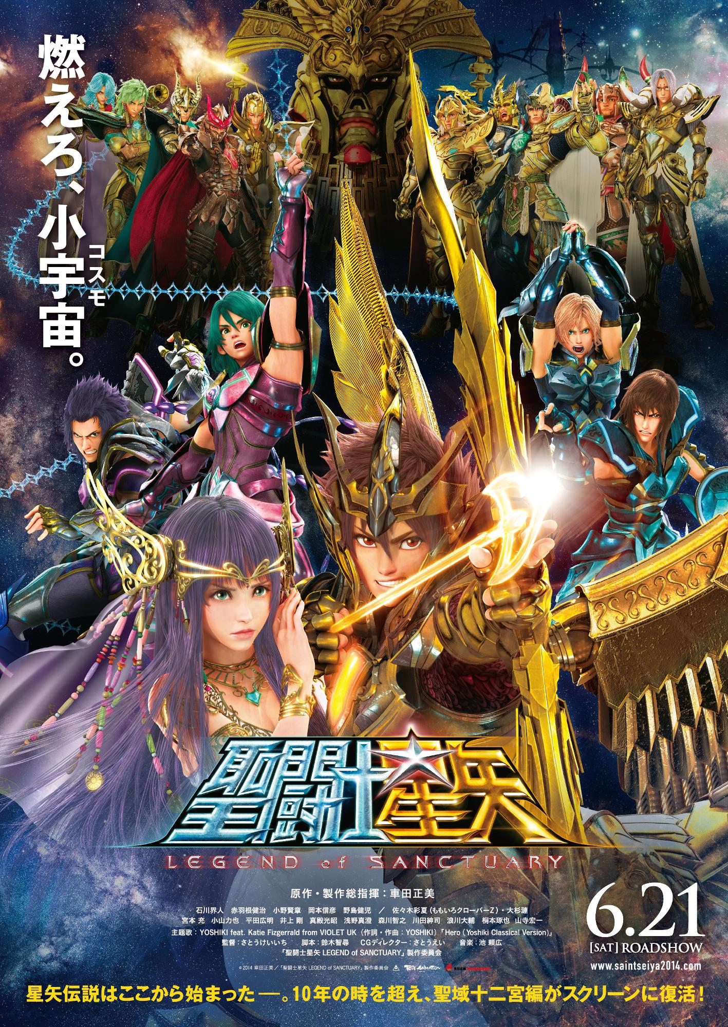 圣斗士星矢剧场版