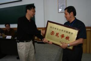 四川省示范学校