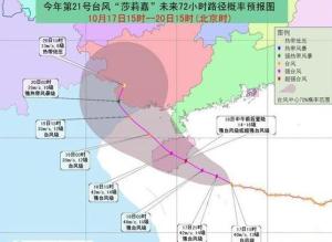 台风“莎莉嘉”路径图