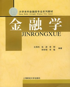 金融学