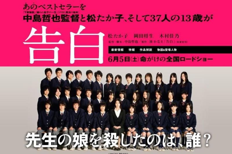 告白 10年中岛哲也执导的日本电影 搜狗百科