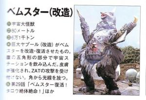 改造贝蒙斯坦 怪兽图鉴