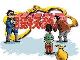 股权激励