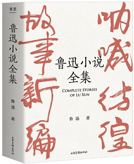 鲁迅的小说集都有什么 0