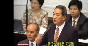 台湾省长宋楚瑜