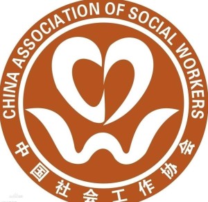 中国社会工作学会
