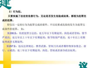 行为犯