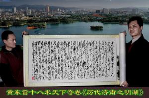 天下奇卷《历代济南之明湖》展示图册