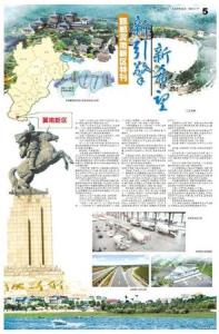冀南新区