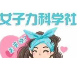 女子力 搜狗百科