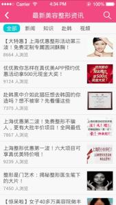 真优美APP-美容整形资讯