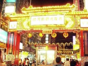饶河街夜市