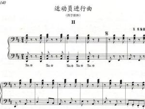 运动员进行曲