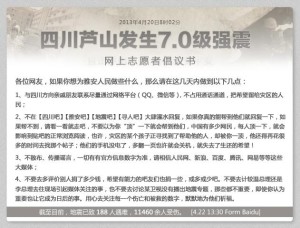 雅安地震网络志愿者公约