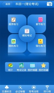 驾考宝典