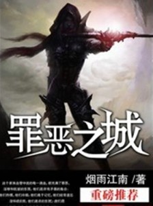 罪恶之城