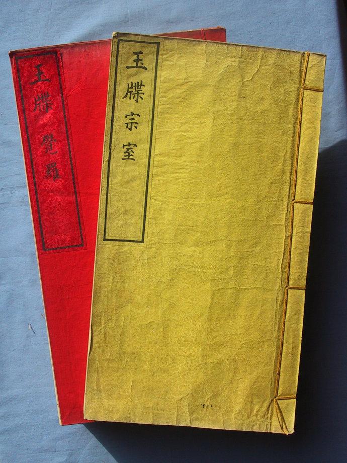 玉牒