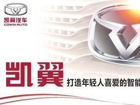 凯翼汽车销售有限公司