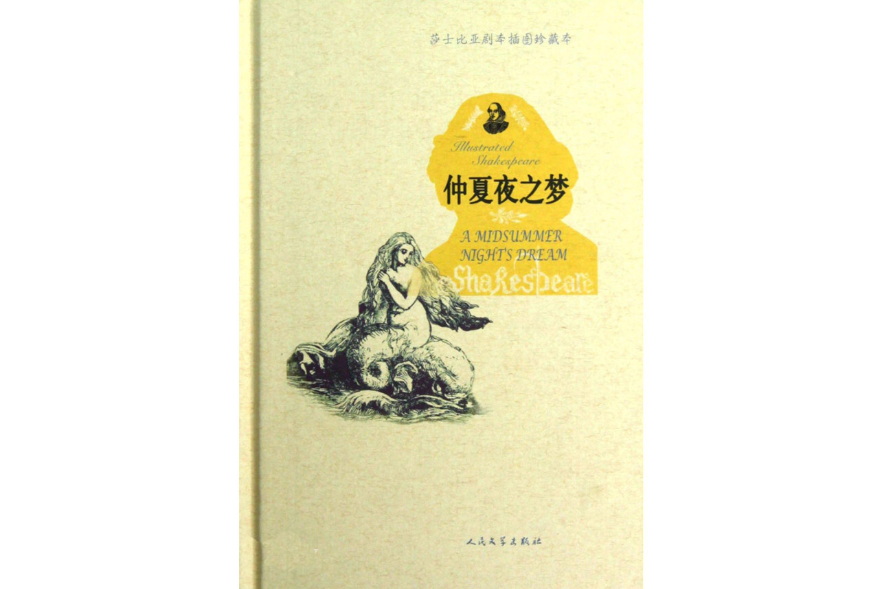 仲夏夜之梦(莎士比亚创作的戏剧)_搜狗百科