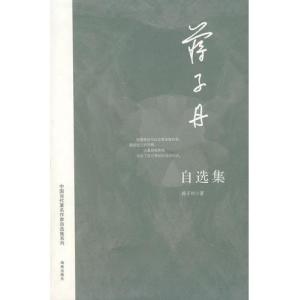 蒋子丹图册
