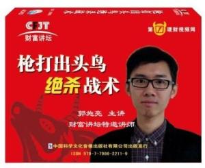 枪打出头鸟绝杀战术