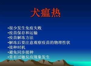 犬瘟热疫苗的使用