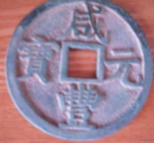 镇库钱图册
