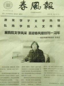 北京民族大学《春风报》版面