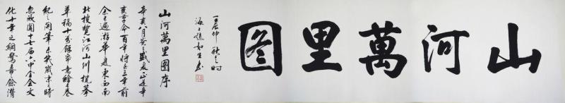长卷第一部分