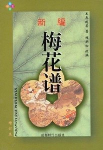 中国象棋棋谱《反梅花谱》