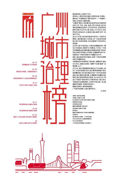 2019年7月2日，2018年度广州城市治理榜发布