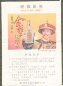 安徽白酒