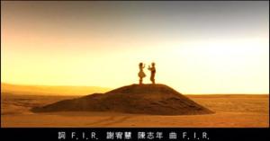 千年之恋-飞儿乐团-MV