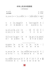 中华人民共和国国歌