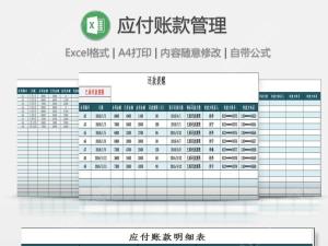 应付账款